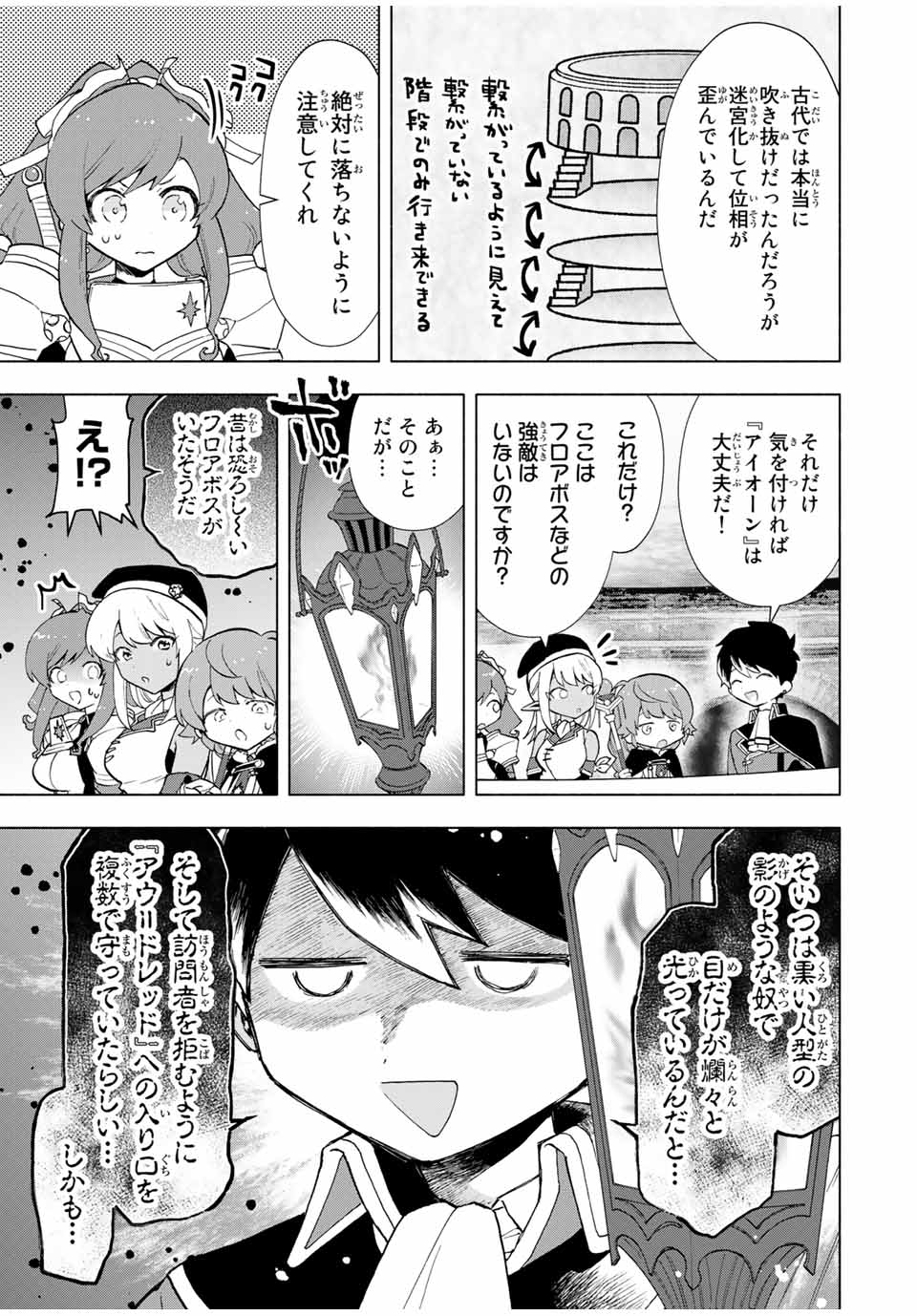 Aランクパーティを離脱した俺は、元教え子たちと迷宮深部を目指す。 - raw - 第23話 - https://jpee.aabb.to/JPEE/22409/hoii0daq2at.jpg