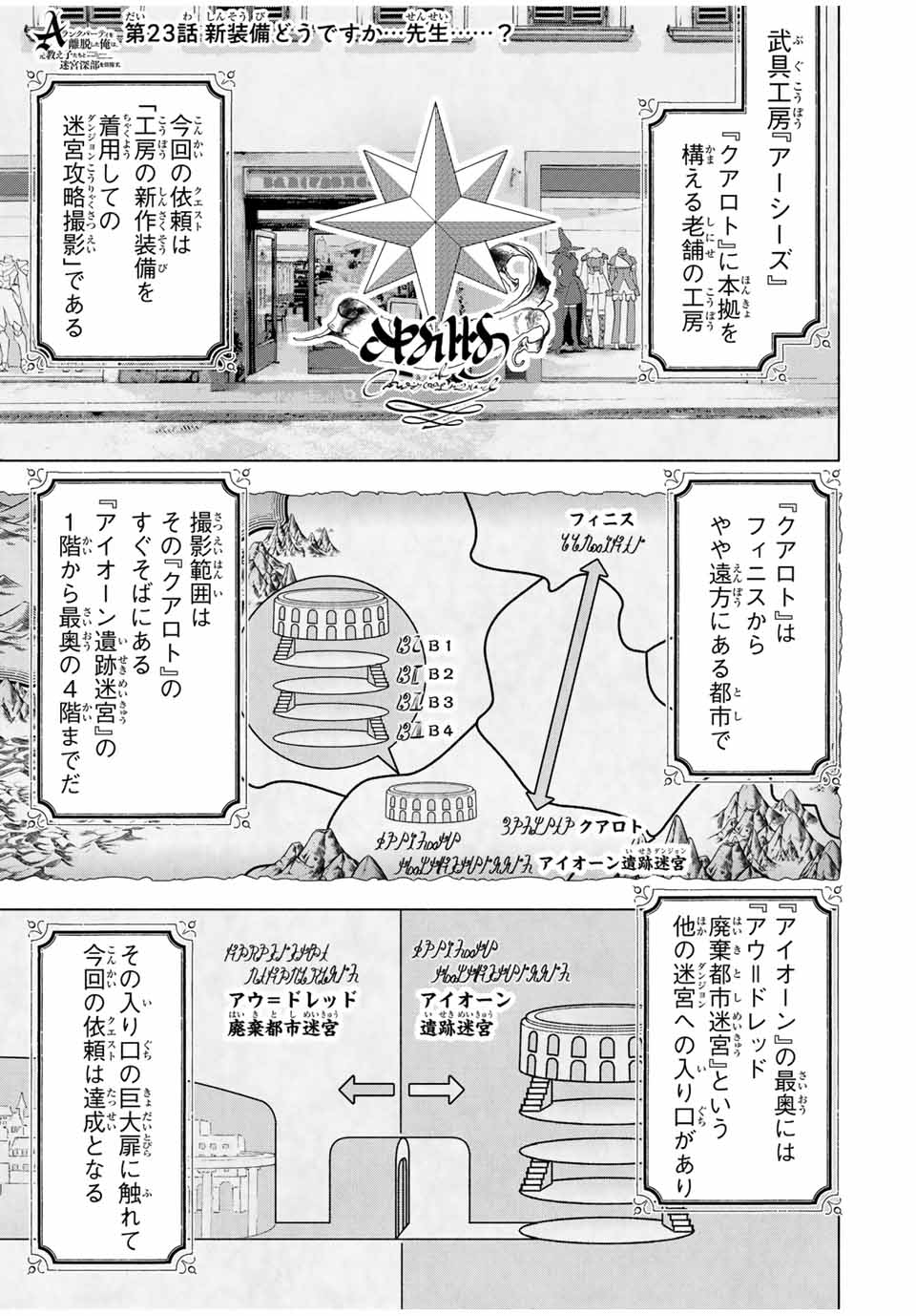 Aランクパーティを離脱した俺は、元教え子たちと迷宮深部を目指す。 - raw - 第23話 - https://jpee.aabb.to/JPEE/22409/itqqepkb3nh.jpg