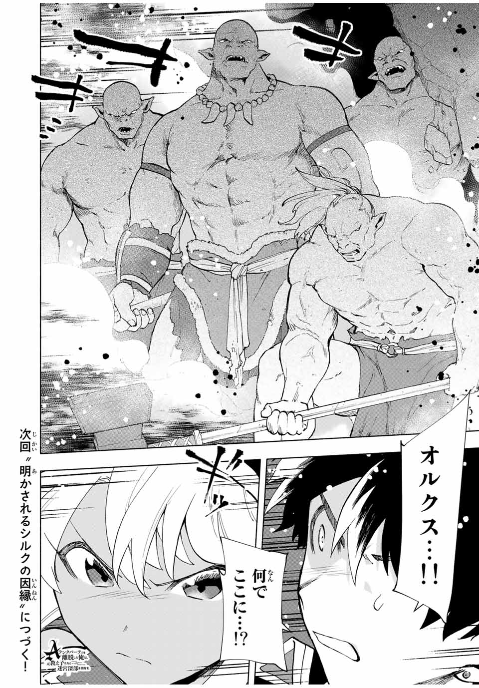 Aランクパーティを離脱した俺は、元教え子たちと迷宮深部を目指す。 - raw - 第23話 - https://jpee.aabb.to/JPEE/22409/ll40wic1iuc.jpg