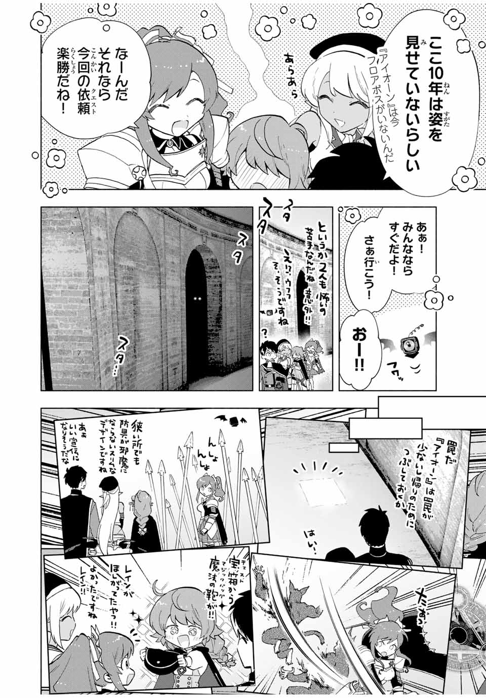 Aランクパーティを離脱した俺は、元教え子たちと迷宮深部を目指す。 - raw - 第23話 - https://jpee.aabb.to/JPEE/22409/n4sbzx1ppd3.jpg