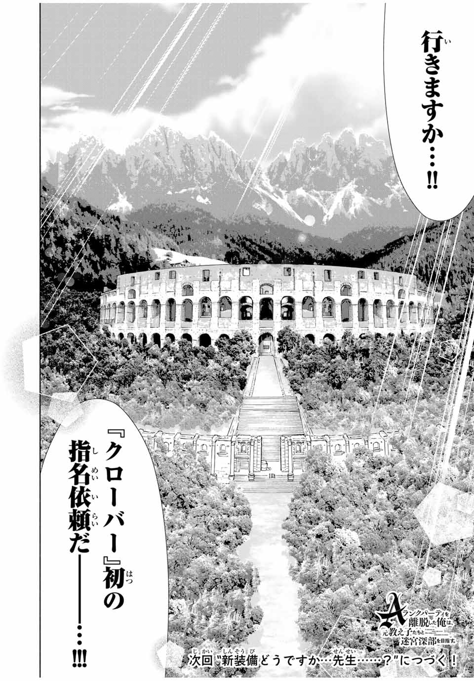Aランクパーティを離脱した俺は、元教え子たちと迷宮深部を目指す。 - raw - 第22話 - https://jpee.aabb.to/JPEE/22419/5xid3i3sdv5.jpg