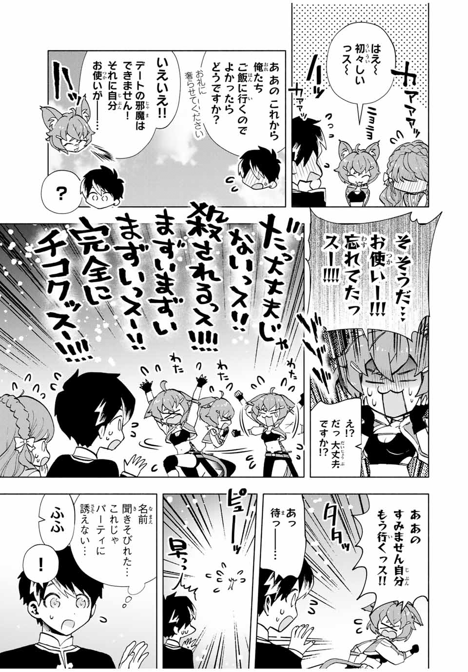 Aランクパーティを離脱した俺は、元教え子たちと迷宮深部を目指す。 - raw - 第22話 - https://jpee.aabb.to/JPEE/22419/mfymiuatabs.jpg