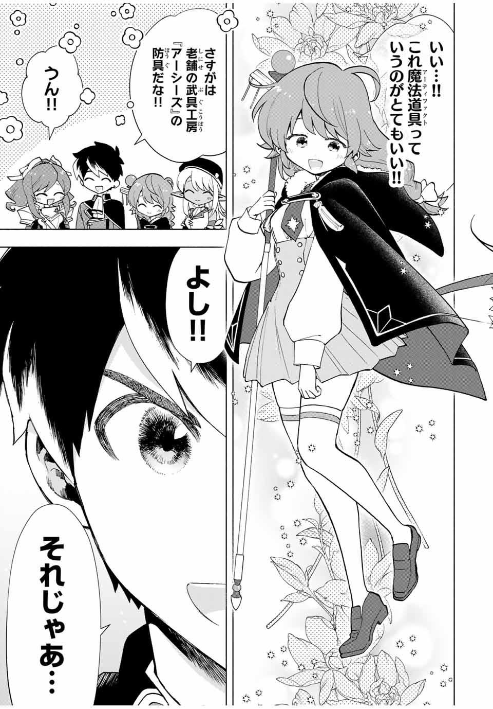 Aランクパーティを離脱した俺は、元教え子たちと迷宮深部を目指す。 - raw - 第22話 - https://jpee.aabb.to/JPEE/22419/mn2dprh4nab.jpg