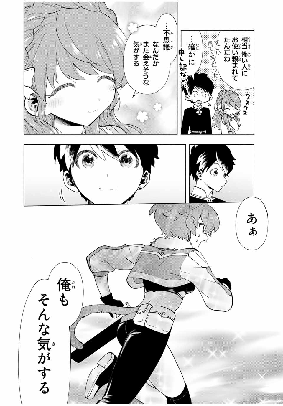 Aランクパーティを離脱した俺は、元教え子たちと迷宮深部を目指す。 - raw - 第22話 - https://jpee.aabb.to/JPEE/22419/vmjz0zh4egn.jpg