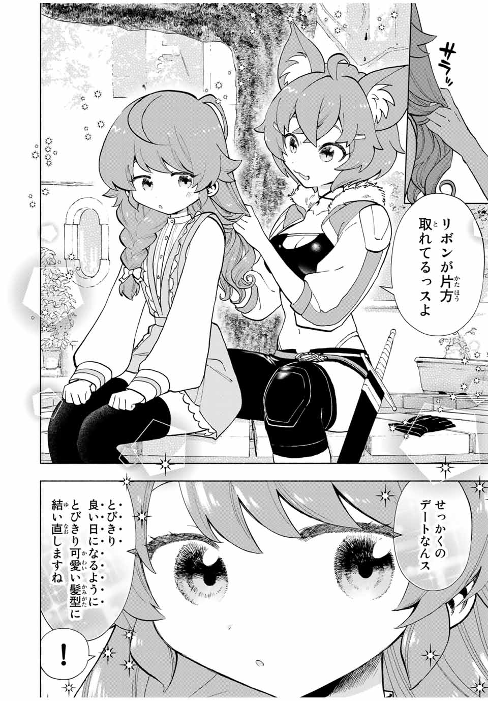 Aランクパーティを離脱した俺は、元教え子たちと迷宮深部を目指す。 - raw - 第22話 - https://jpee.aabb.to/JPEE/22419/xkd3bta1jr0.jpg