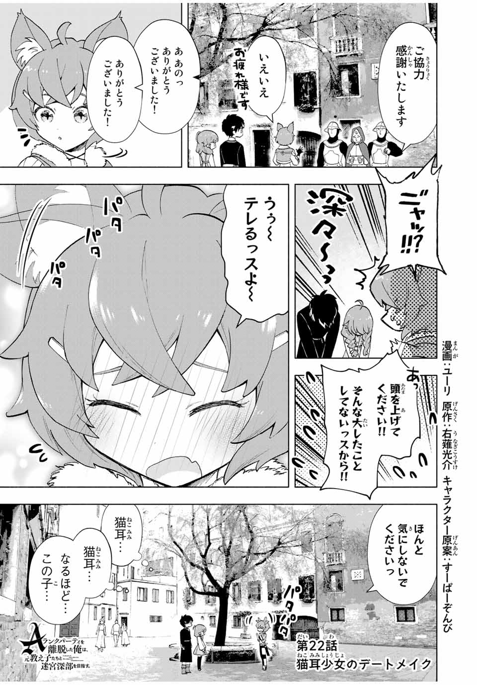 Aランクパーティを離脱した俺は、元教え子たちと迷宮深部を目指す。 - raw - 第22話 - https://jpee.aabb.to/JPEE/22419/z4nsehot2de.jpg