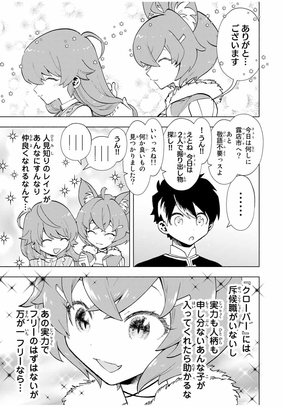 Aランクパーティを離脱した俺は、元教え子たちと迷宮深部を目指す。 - raw - 第22話 - https://jpee.aabb.to/JPEE/22419/zqfwbodye3s.jpg