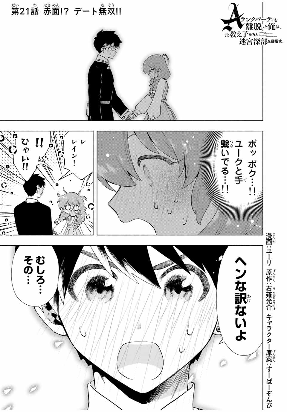 Aランクパーティを離脱した俺は、元教え子たちと迷宮深部を目指す。 - raw - 第21話 - https://jpee.aabb.to/JPEE/22422/1bjhvojnciq.jpg