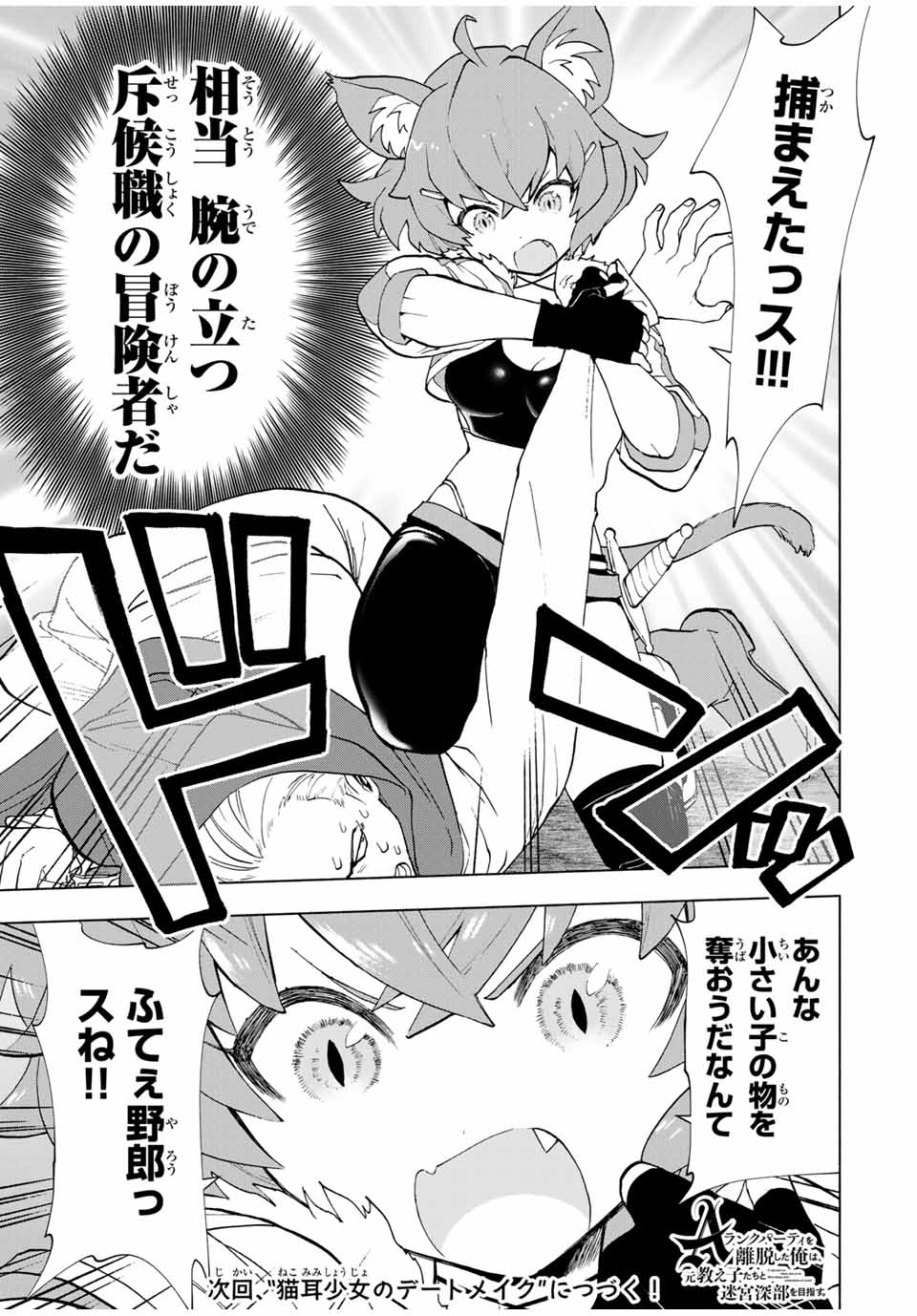 Aランクパーティを離脱した俺は、元教え子たちと迷宮深部を目指す。 - raw - 第21話 - https://jpee.aabb.to/JPEE/22422/40jjojrtjc4.jpg