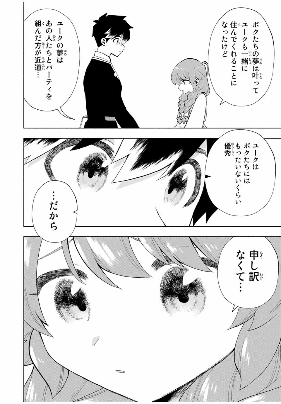 Aランクパーティを離脱した俺は、元教え子たちと迷宮深部を目指す。 - raw - 第21話 - https://jpee.aabb.to/JPEE/22422/4kndits5hh2.jpg