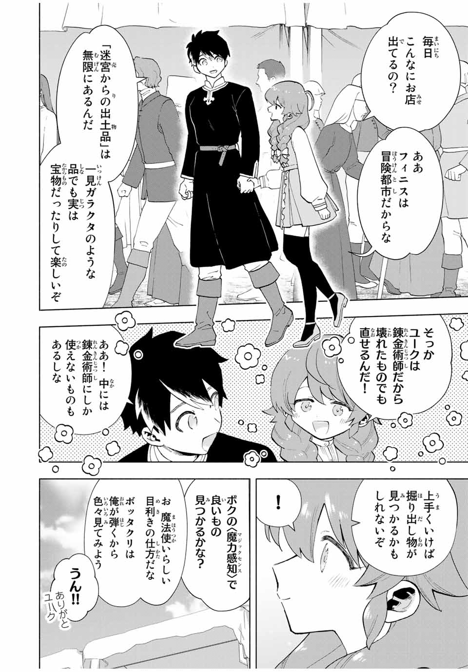 Aランクパーティを離脱した俺は、元教え子たちと迷宮深部を目指す。 - raw - 第21話 - https://jpee.aabb.to/JPEE/22422/cyorevmqgu0.jpg