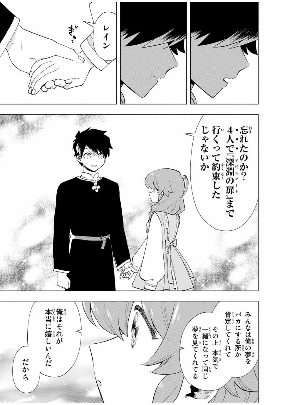 Aランクパーティを離脱した俺は、元教え子たちと迷宮深部を目指す。 - raw - 第21話 - https://jpee.aabb.to/JPEE/22422/fcoyjvljzd4.jpg