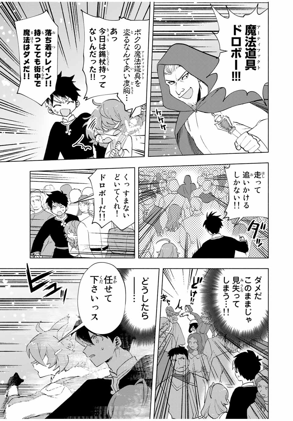 Aランクパーティを離脱した俺は、元教え子たちと迷宮深部を目指す。 - raw - 第21話 - https://jpee.aabb.to/JPEE/22422/nvrtw01jtqz.jpg