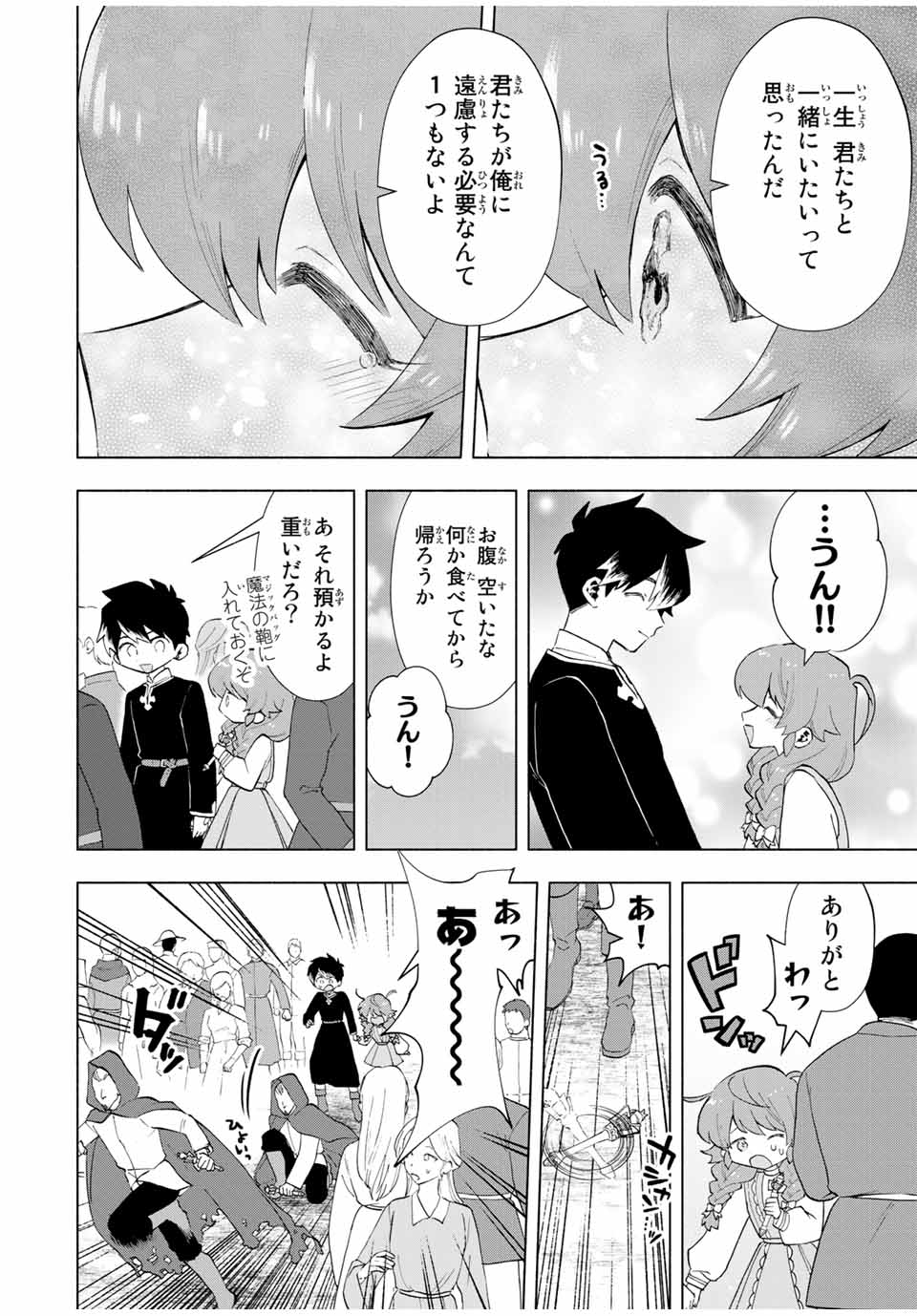 Aランクパーティを離脱した俺は、元教え子たちと迷宮深部を目指す。 - raw - 第21話 - https://jpee.aabb.to/JPEE/22422/q1go0pahmkb.jpg