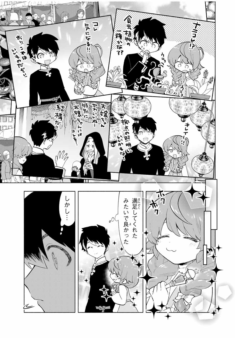Aランクパーティを離脱した俺は、元教え子たちと迷宮深部を目指す。 - raw - 第21話 - https://jpee.aabb.to/JPEE/22422/ydbu3auntin.jpg