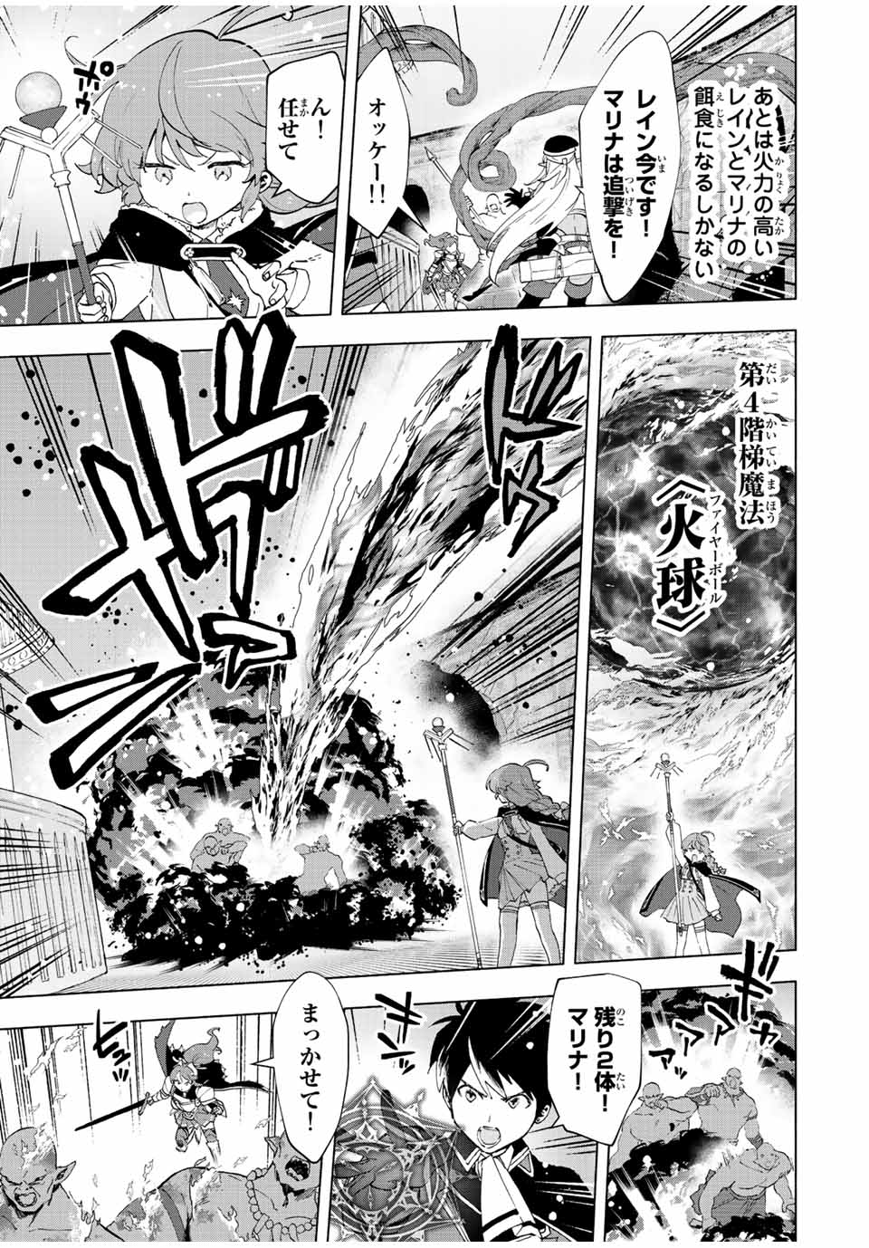 Aランクパーティを離脱した俺は、元教え子たちと迷宮深部を目指す。 - raw - 第24話 - https://jpee.aabb.to/JPEE/22433/2bhafz120z5.jpg