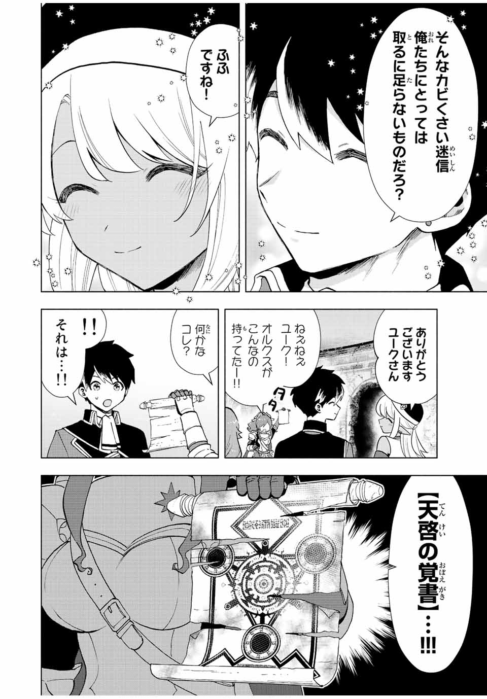 Aランクパーティを離脱した俺は、元教え子たちと迷宮深部を目指す。 - raw - 第24話 - https://jpee.aabb.to/JPEE/22433/ahjctf4js20.jpg