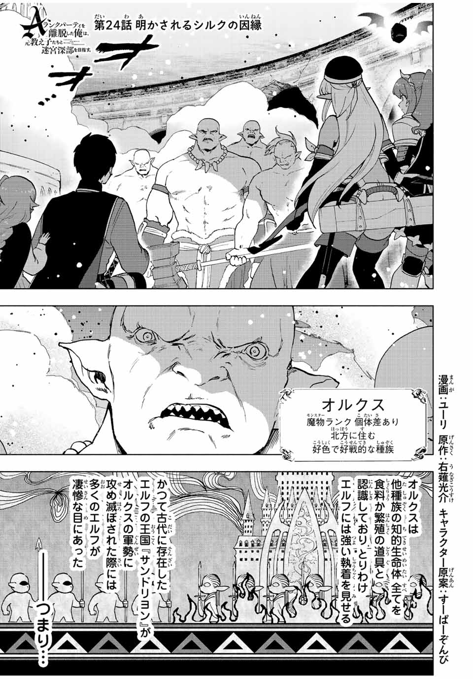 Aランクパーティを離脱した俺は、元教え子たちと迷宮深部を目指す。 - raw - 第24話 - https://jpee.aabb.to/JPEE/22433/cojck5gaxgp.jpg