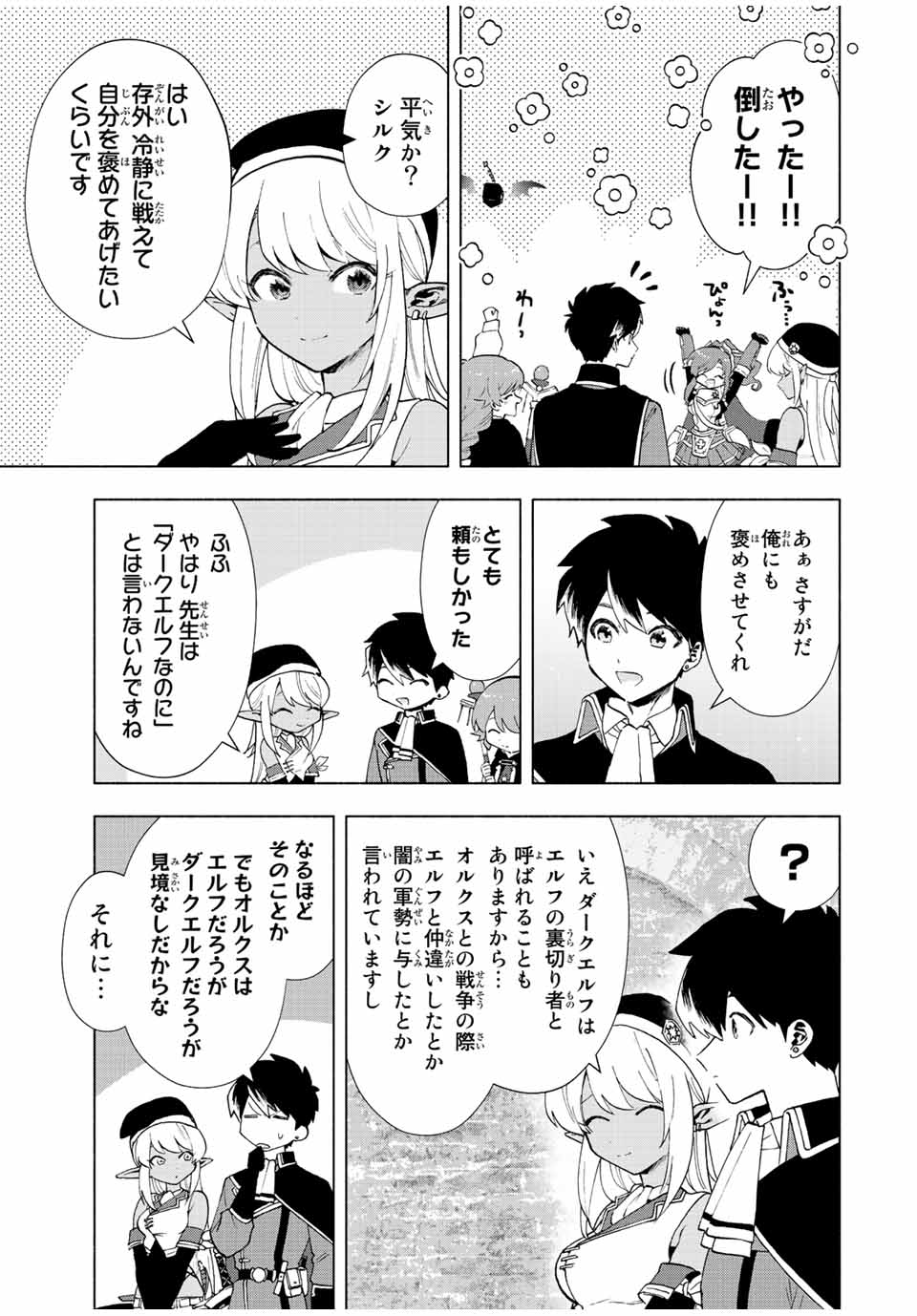 Aランクパーティを離脱した俺は、元教え子たちと迷宮深部を目指す。 - raw - 第24話 - https://jpee.aabb.to/JPEE/22433/ipirdxj4fo1.jpg