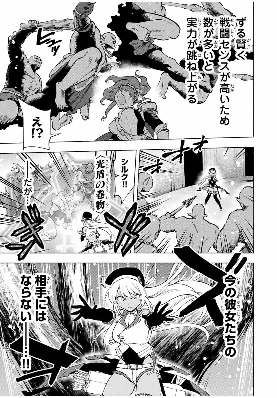 Aランクパーティを離脱した俺は、元教え子たちと迷宮深部を目指す。 - raw - 第24話 - https://jpee.aabb.to/JPEE/22433/kgvkjpxab00.jpg