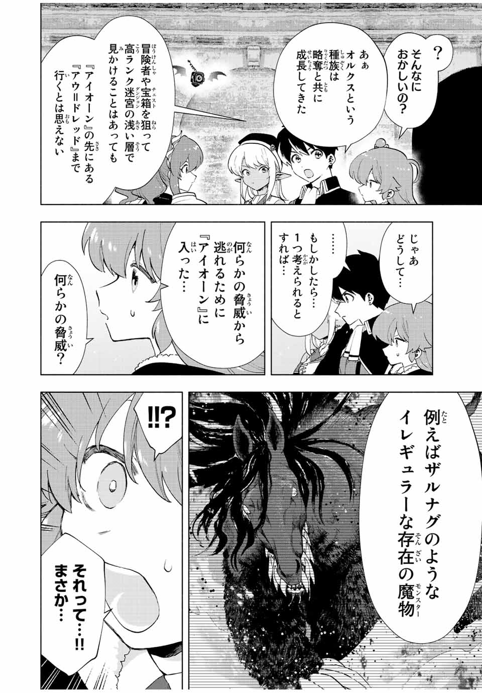 Aランクパーティを離脱した俺は、元教え子たちと迷宮深部を目指す。 - raw - 第24話 - https://jpee.aabb.to/JPEE/22433/kw55v5g0z2k.jpg