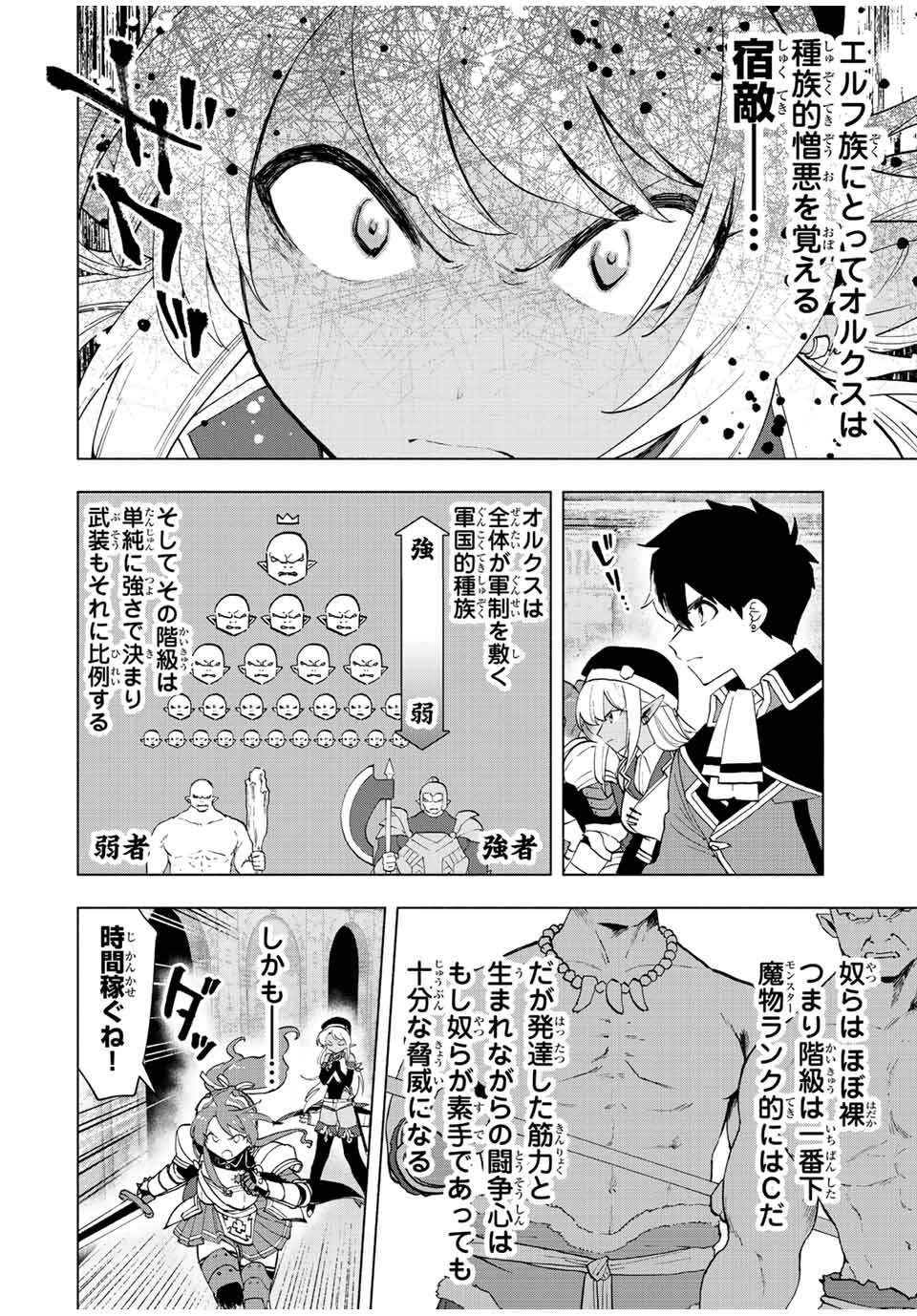 Aランクパーティを離脱した俺は、元教え子たちと迷宮深部を目指す。 - raw - 第24話 - https://jpee.aabb.to/JPEE/22433/mjyesyrh53s.jpg