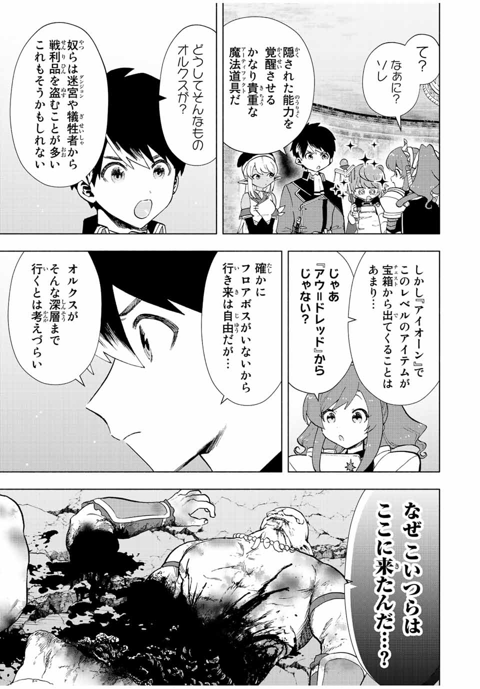 Aランクパーティを離脱した俺は、元教え子たちと迷宮深部を目指す。 - raw - 第24話 - https://jpee.aabb.to/JPEE/22433/y2imb3q1kdj.jpg