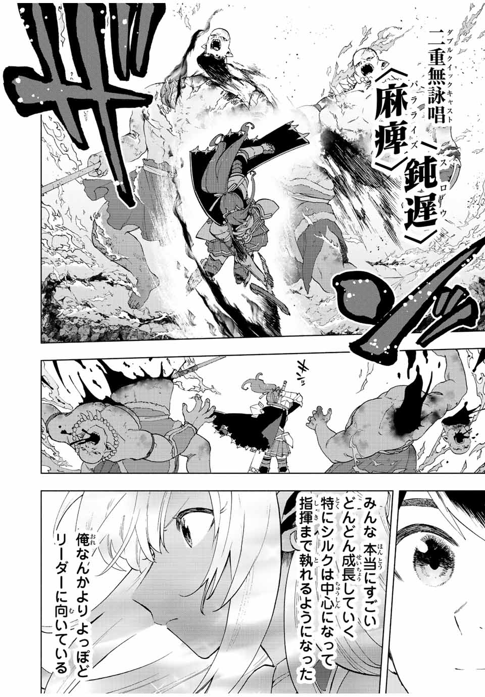 Aランクパーティを離脱した俺は、元教え子たちと迷宮深部を目指す。 - raw - 第24話 - https://jpee.aabb.to/JPEE/22433/yhnx2njknsv.jpg