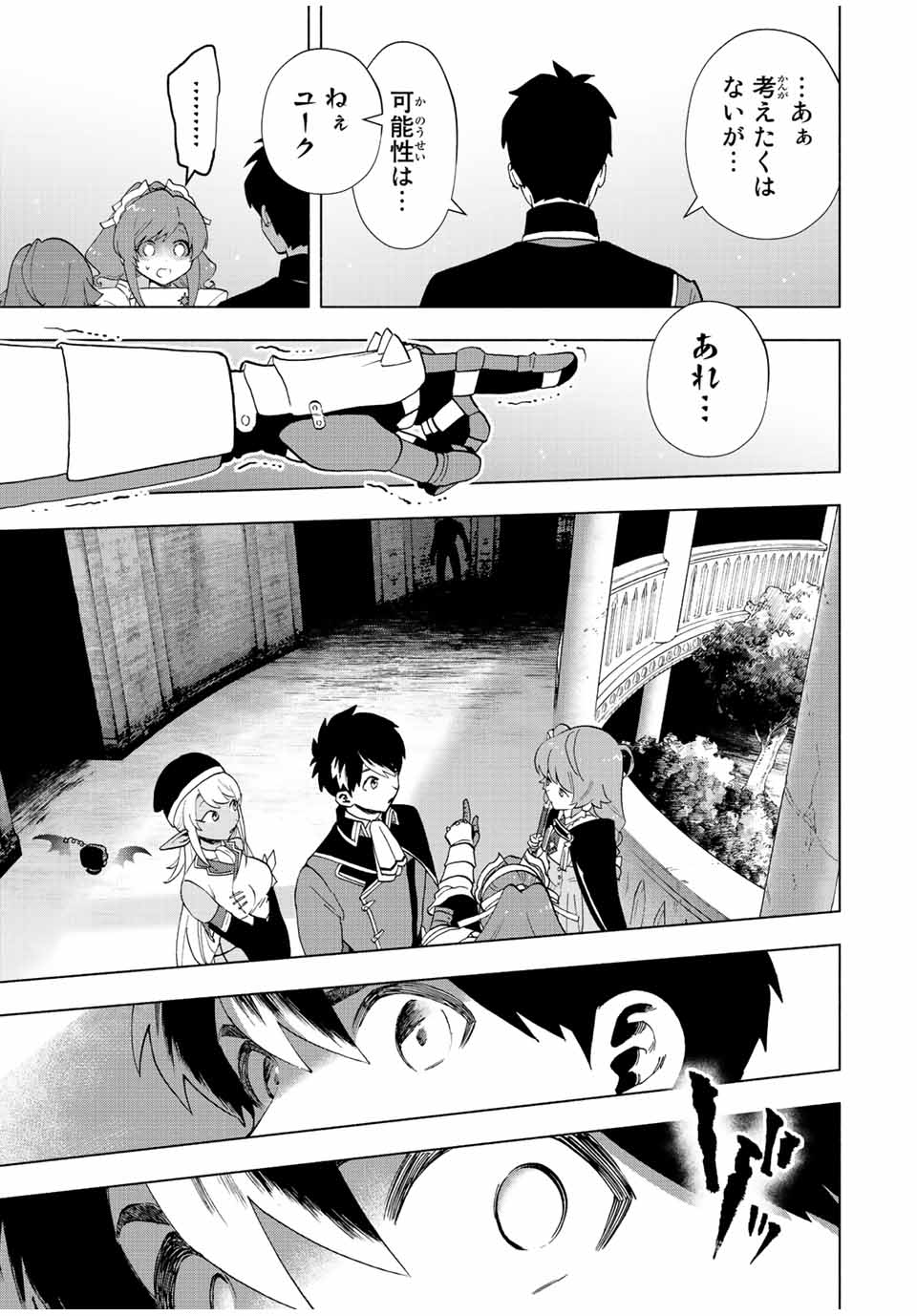 Aランクパーティを離脱した俺は、元教え子たちと迷宮深部を目指す。 - raw - 第24話 - https://jpee.aabb.to/JPEE/22433/zrfxllvcjv0.jpg