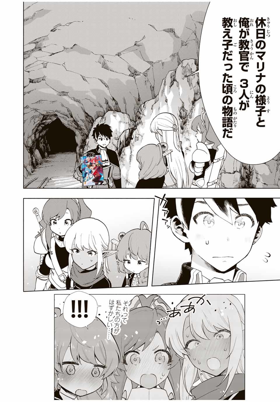 Aランクパーティを離脱した俺は、元教え子たちと迷宮深部を目指す。 - raw - 第13.5話 - https://jpee.aabb.to/JPEE/22434/jqxfuysbac1.jpg