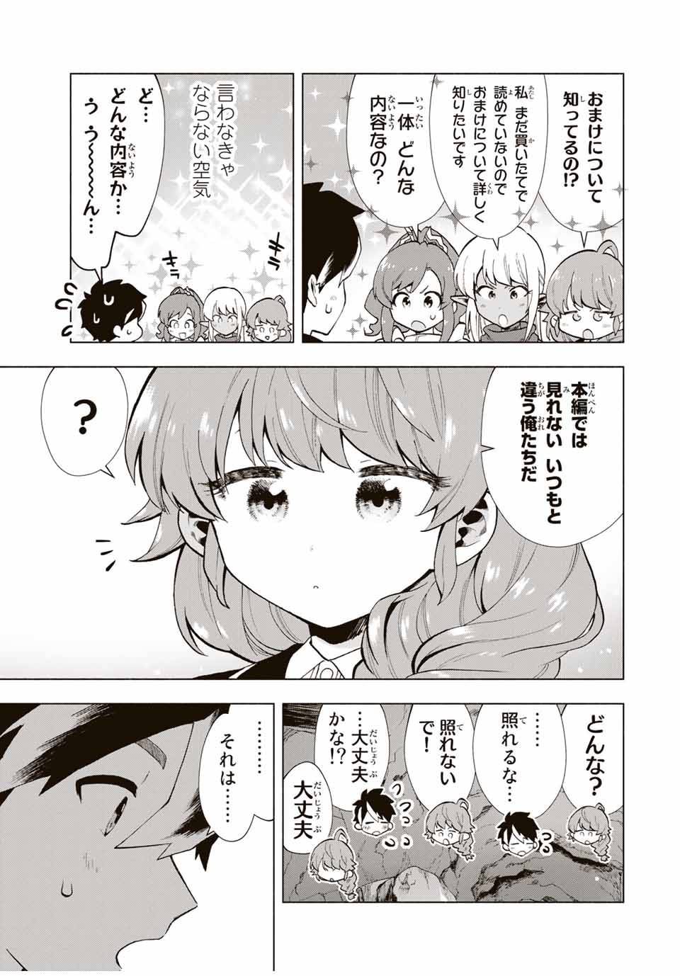 Aランクパーティを離脱した俺は、元教え子たちと迷宮深部を目指す。 - raw - 第13.5話 - https://jpee.aabb.to/JPEE/22434/jrl5ellqq50.jpg