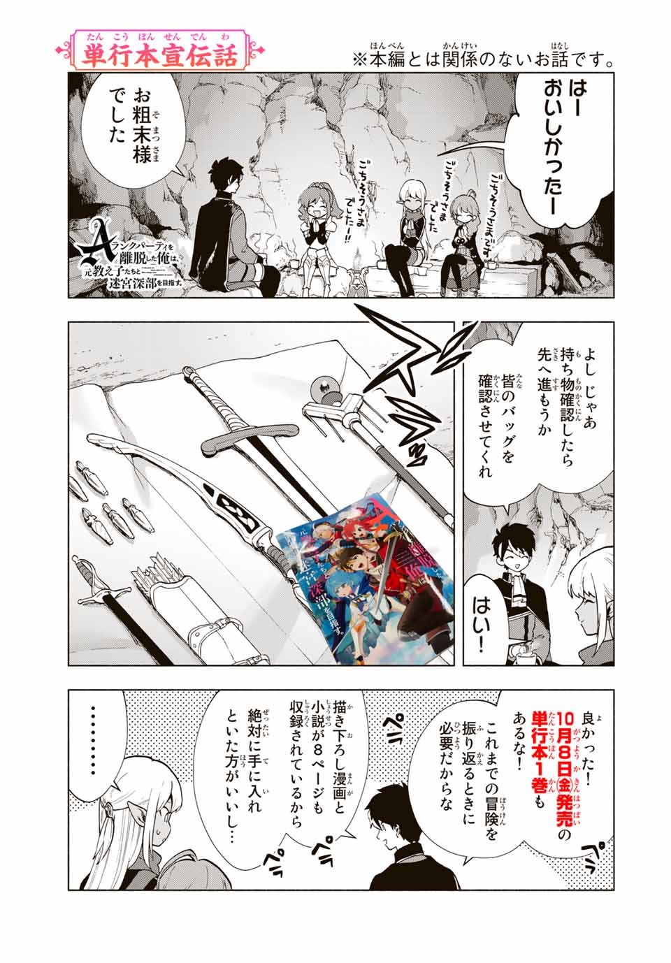 Aランクパーティを離脱した俺は、元教え子たちと迷宮深部を目指す。 - raw - 第13.5話 - https://jpee.aabb.to/JPEE/22434/thwlckco2yl.jpg