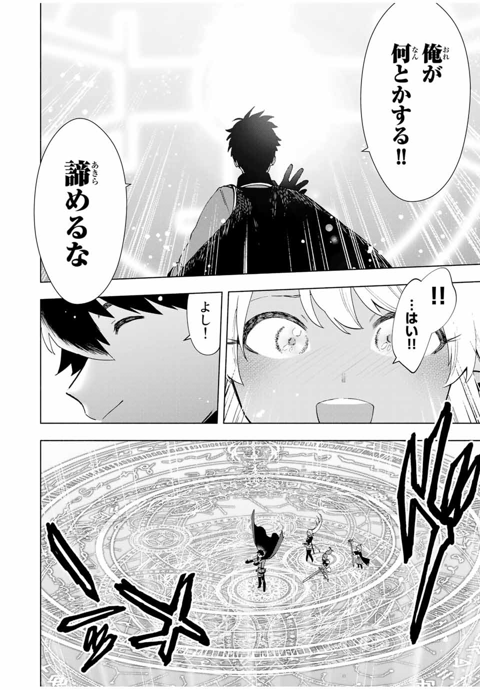 Aランクパーティを離脱した俺は、元教え子たちと迷宮深部を目指す。 - raw - 第13話 - https://jpee.aabb.to/JPEE/22444/0o4zoana53h.jpg