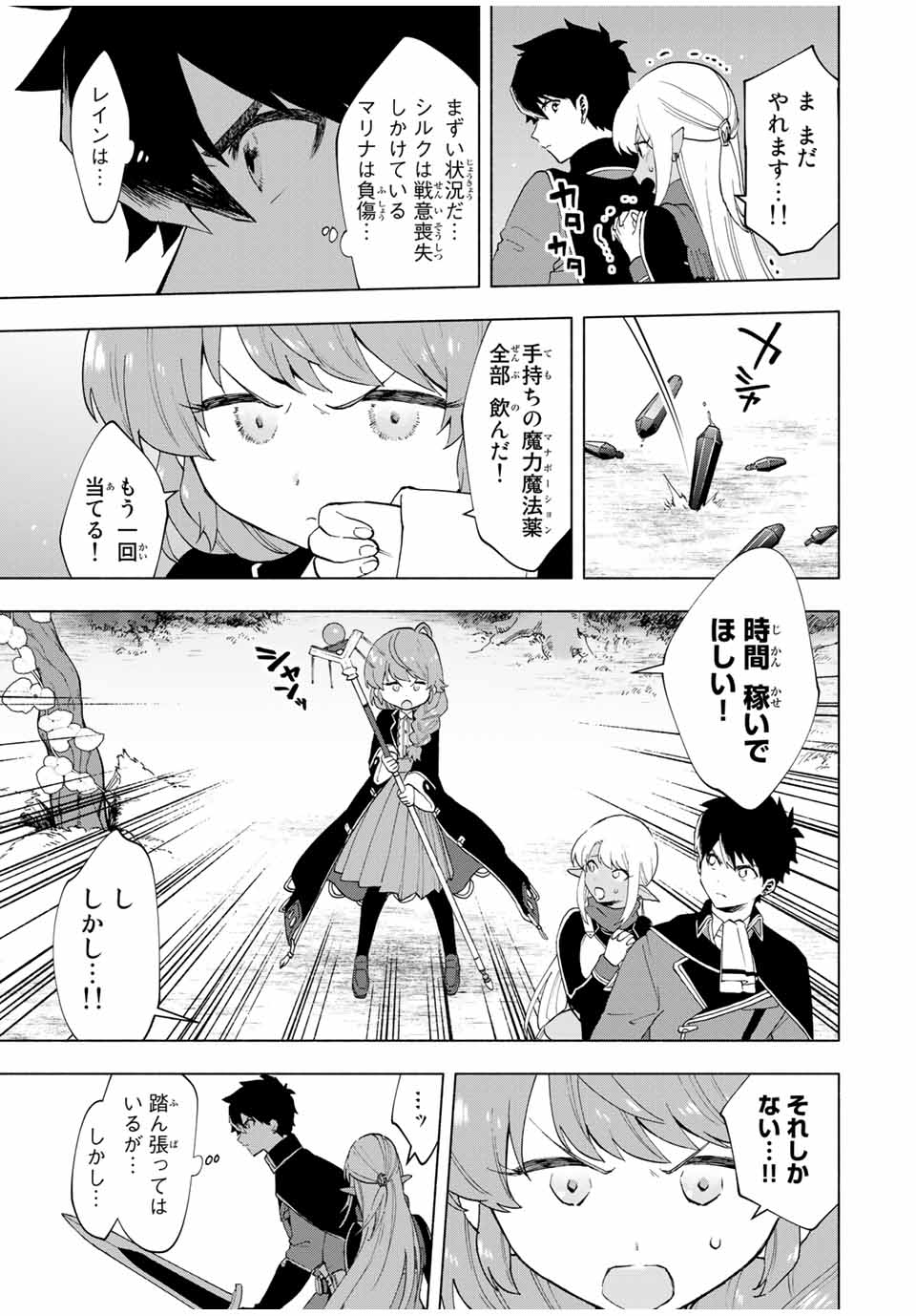 Aランクパーティを離脱した俺は、元教え子たちと迷宮深部を目指す。 - raw - 第13話 - https://jpee.aabb.to/JPEE/22444/5k0b1b3203w.jpg