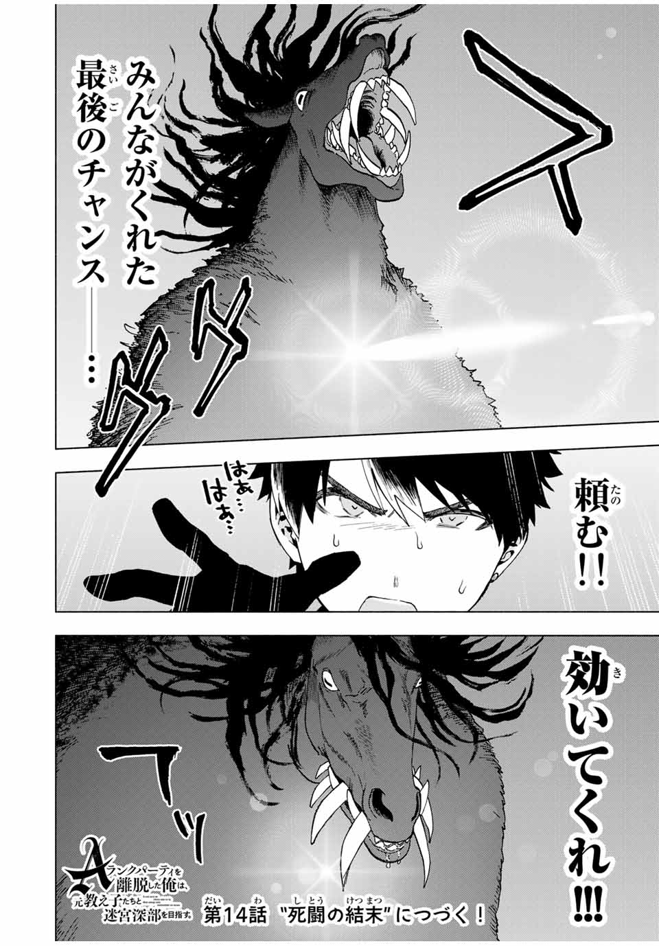Aランクパーティを離脱した俺は、元教え子たちと迷宮深部を目指す。 - raw - 第13話 - https://jpee.aabb.to/JPEE/22444/aas3nuqo5cz.jpg