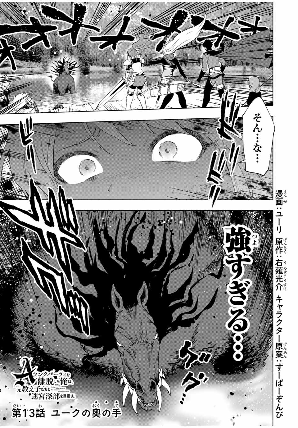 Aランクパーティを離脱した俺は、元教え子たちと迷宮深部を目指す。 - raw - 第13話 - https://jpee.aabb.to/JPEE/22444/aievrgvn4a5.jpg