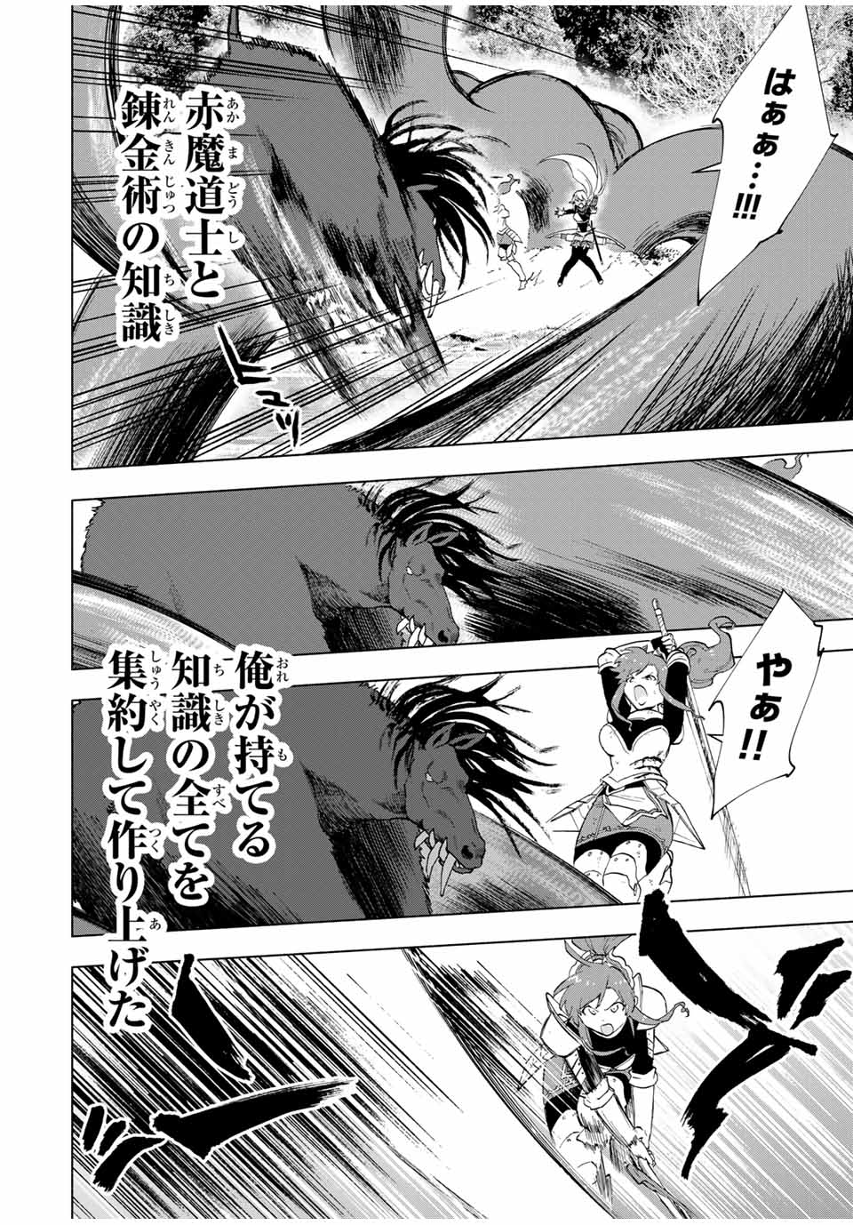 Aランクパーティを離脱した俺は、元教え子たちと迷宮深部を目指す。 - raw - 第13話 - https://jpee.aabb.to/JPEE/22444/fslsu2rwr0z.jpg