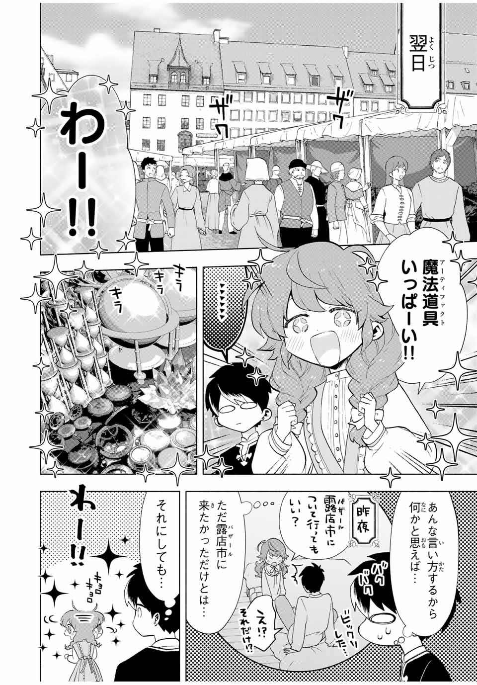 Aランクパーティを離脱した俺は、元教え子たちと迷宮深部を目指す。 - raw - 第20話 - https://jpee.aabb.to/JPEE/22451/bl4avky4tjb.jpg