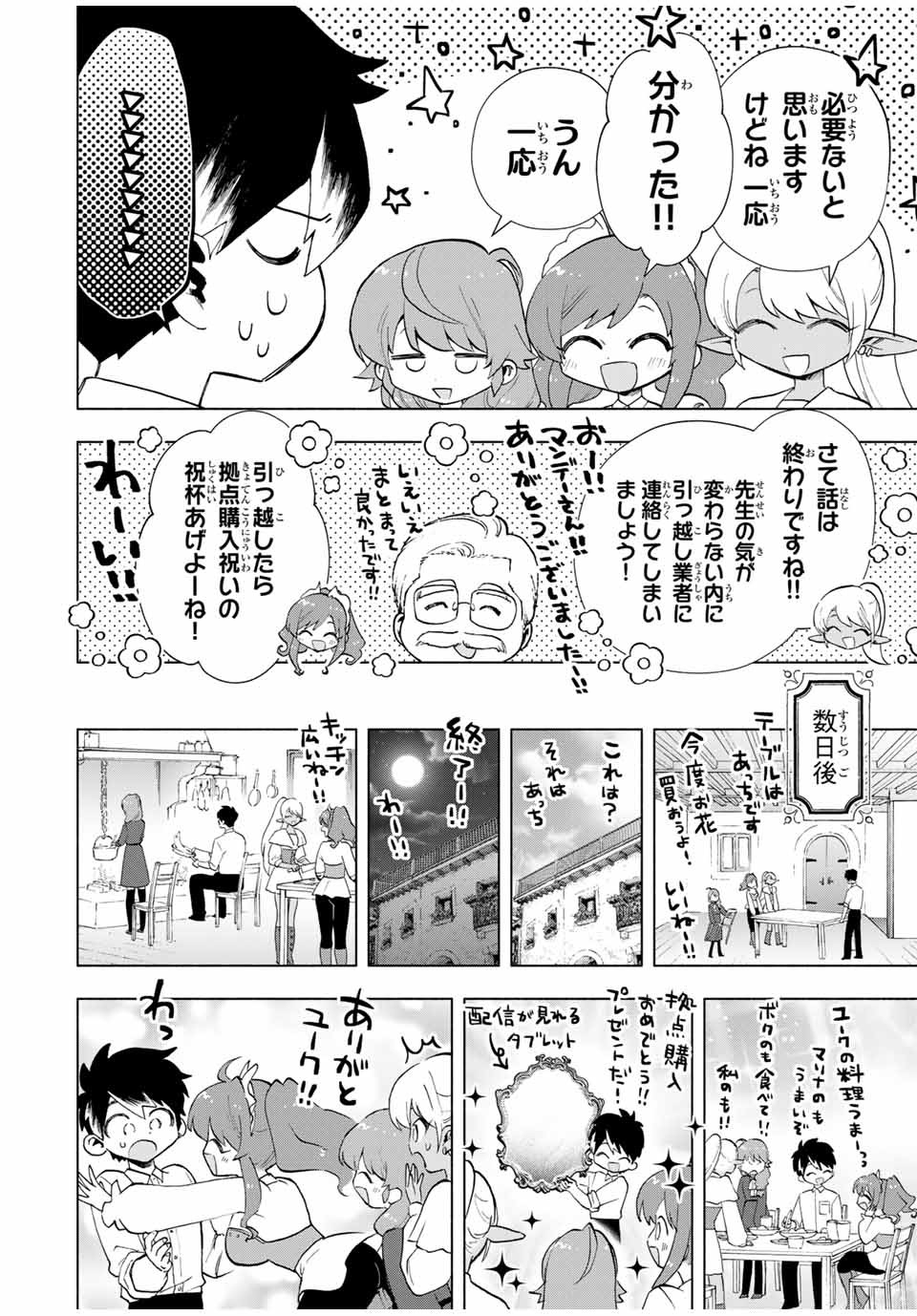 Aランクパーティを離脱した俺は、元教え子たちと迷宮深部を目指す。 - raw - 第20話 - https://jpee.aabb.to/JPEE/22451/bswdejgzoyl.jpg