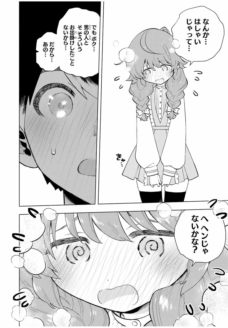 Aランクパーティを離脱した俺は、元教え子たちと迷宮深部を目指す。 - raw - 第20話 - https://jpee.aabb.to/JPEE/22451/s3eo0h3rf4m.jpg