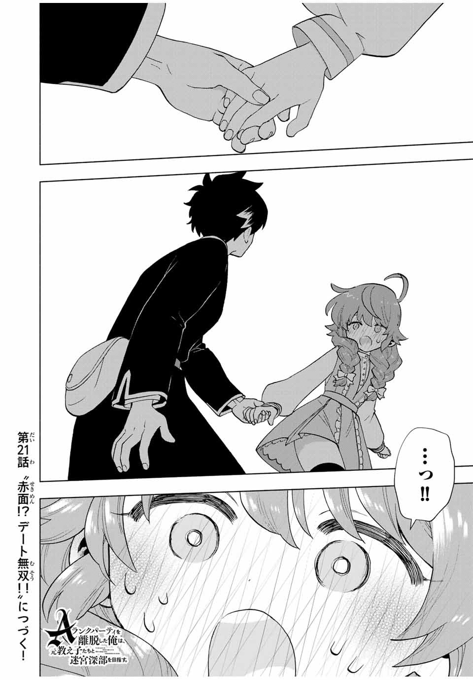 Aランクパーティを離脱した俺は、元教え子たちと迷宮深部を目指す。 - raw - 第20話 - https://jpee.aabb.to/JPEE/22451/zgc1aob5bq5.jpg