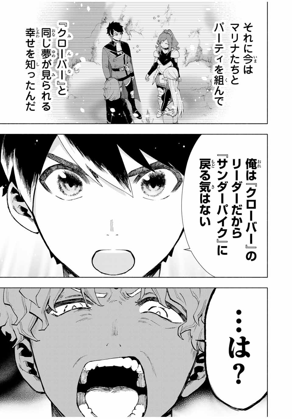 Aランクパーティを離脱した俺は、元教え子たちと迷宮深部を目指す。 - raw - 第18話 - https://jpee.aabb.to/JPEE/22460/daphjyotxoh.jpg