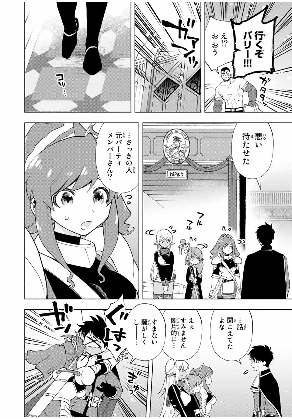 Aランクパーティを離脱した俺は、元教え子たちと迷宮深部を目指す。 - raw - 第18話 - https://jpee.aabb.to/JPEE/22460/fdmuzowc1gb.jpg