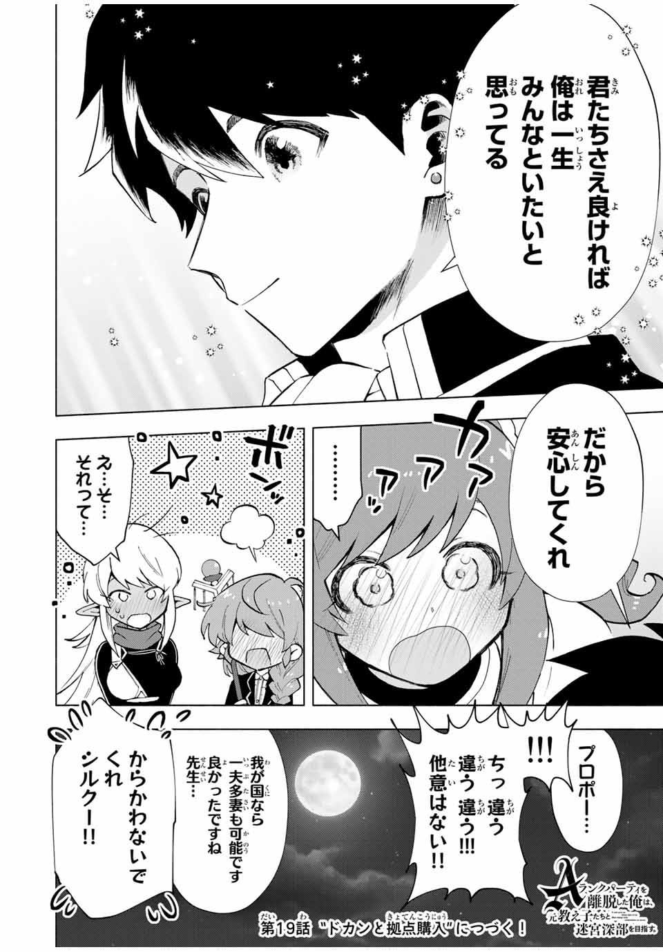Aランクパーティを離脱した俺は、元教え子たちと迷宮深部を目指す。 - raw - 第18話 - https://jpee.aabb.to/JPEE/22460/gjoans2e540.jpg