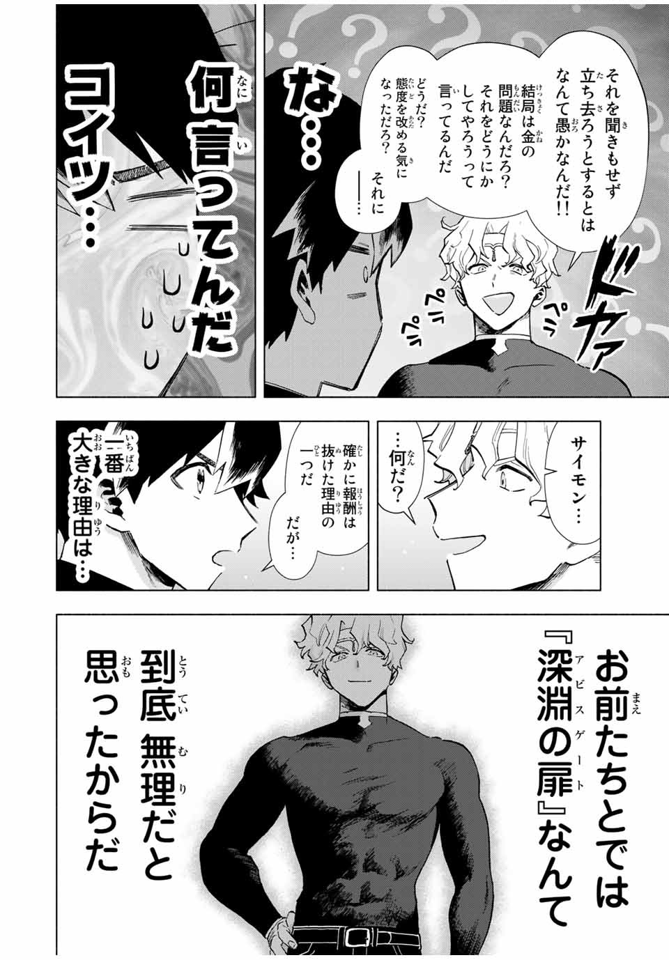 Aランクパーティを離脱した俺は、元教え子たちと迷宮深部を目指す。 - raw - 第18話 - https://jpee.aabb.to/JPEE/22460/jrybjxmxr5m.jpg