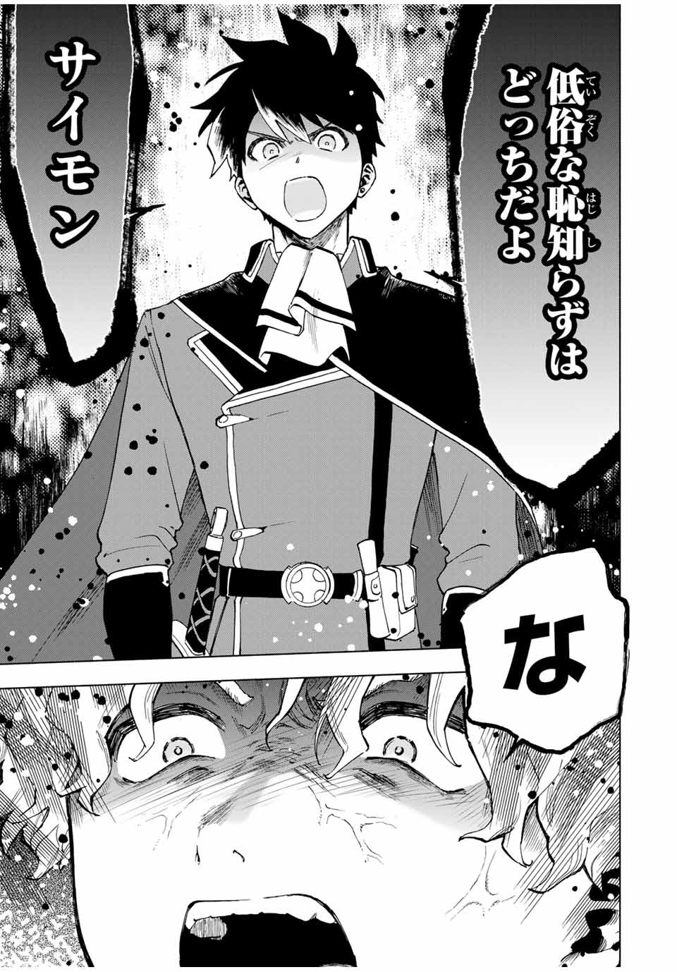 Aランクパーティを離脱した俺は、元教え子たちと迷宮深部を目指す。 - raw - 第18話 - https://jpee.aabb.to/JPEE/22460/kdyfzodypcm.jpg