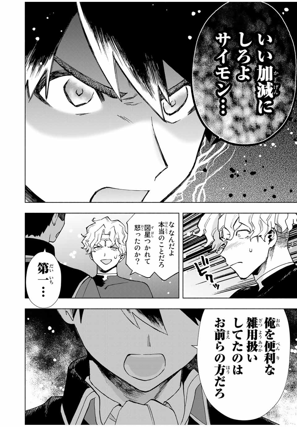 Aランクパーティを離脱した俺は、元教え子たちと迷宮深部を目指す。 - raw - 第18話 - https://jpee.aabb.to/JPEE/22460/ofrxbysmbmd.jpg