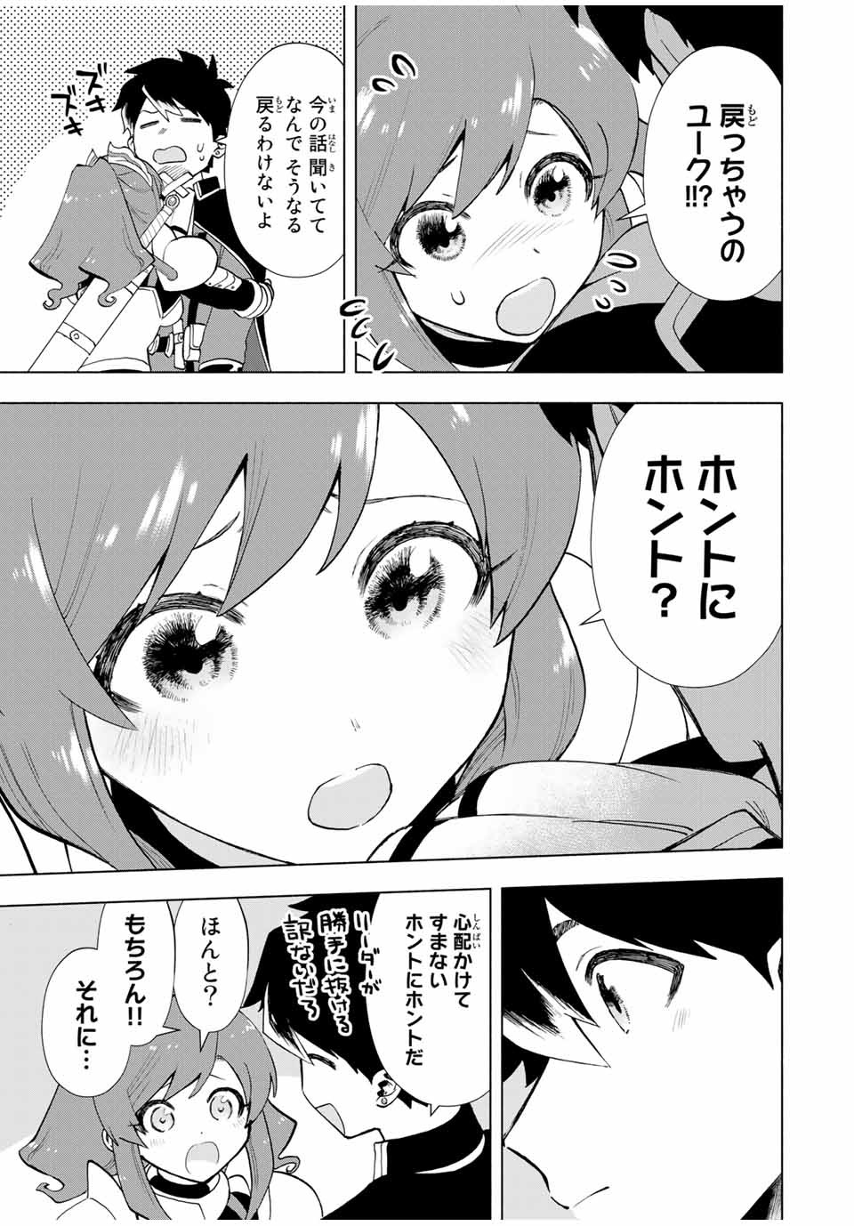 Aランクパーティを離脱した俺は、元教え子たちと迷宮深部を目指す。 - raw - 第18話 - https://jpee.aabb.to/JPEE/22460/ol2v02tdjf3.jpg