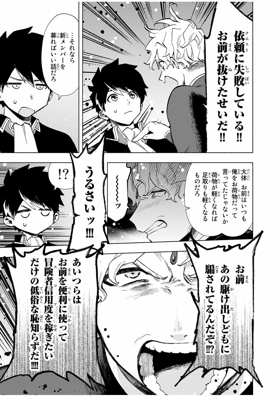 Aランクパーティを離脱した俺は、元教え子たちと迷宮深部を目指す。 - raw - 第18話 - https://jpee.aabb.to/JPEE/22460/pg4qu2u50gu.jpg