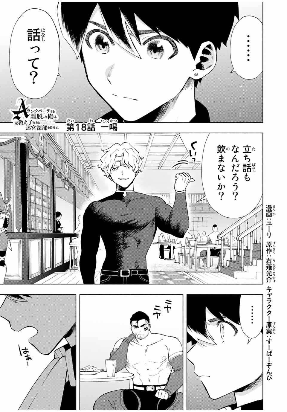 Aランクパーティを離脱した俺は、元教え子たちと迷宮深部を目指す。 - raw - 第18話 - https://jpee.aabb.to/JPEE/22460/tswpkqjqjzl.jpg
